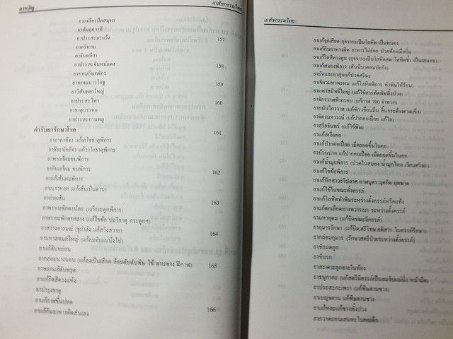 เภสัชกรรมไทย รวมสมุนไพร โดย วุฒิ วุฒิธรรมเวช ปี 2537