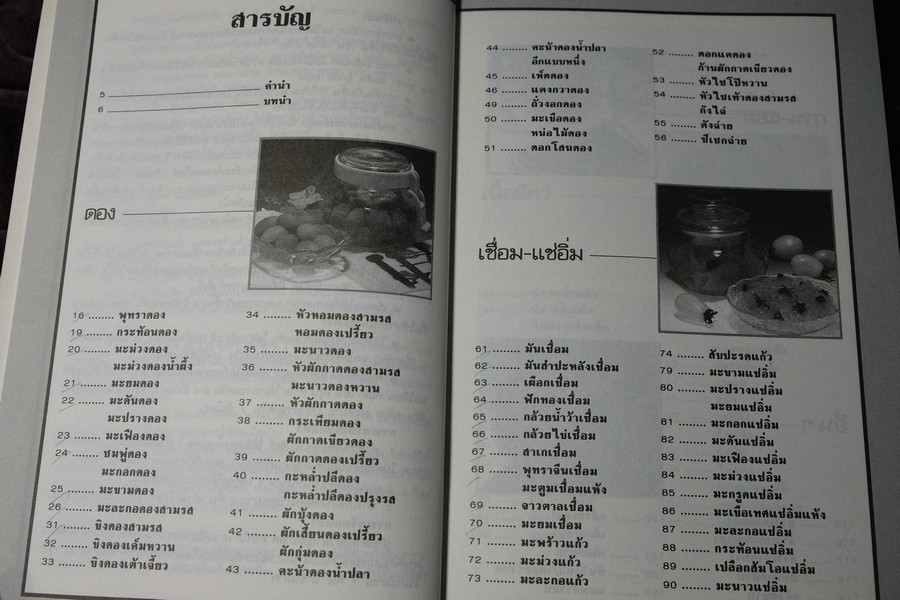 การถนอมอาหาร หนา 160 หน้า ปี 2535 (เล่มเล็ก)