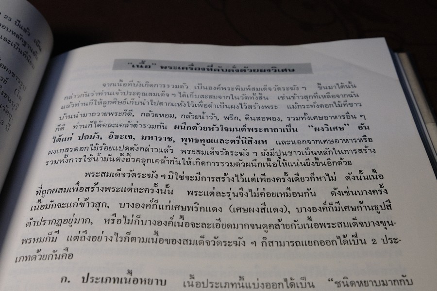 สามสมเด็จ โดย อ.ประชุม กาญจนวัฒน์ ปกแข็ง ปี 2523 (พรีออเดอร์-สอบถาม)