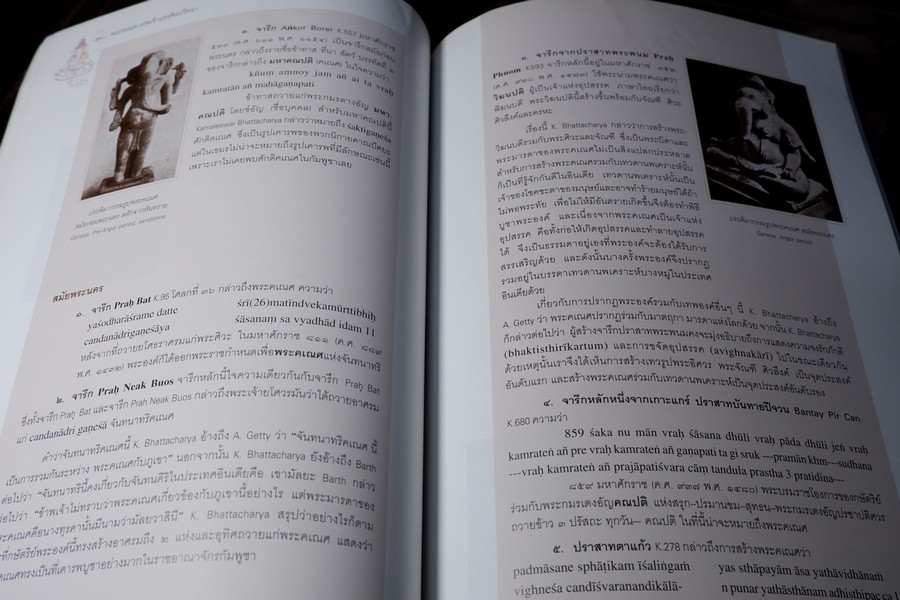 พระคเณศ เทพเจ้าเเห่งศิลปวิทยา โดย กรมศิลปากร ปี 2545