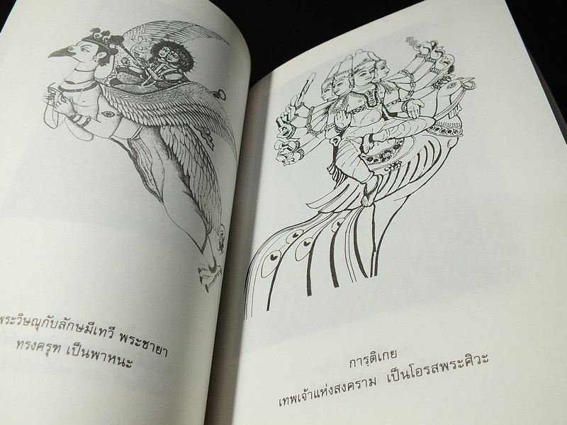 ภารตวิทยา โดย กรุณา-เรืองอุไร กุศลาสัย หนา 444 หน้า ปี 2537