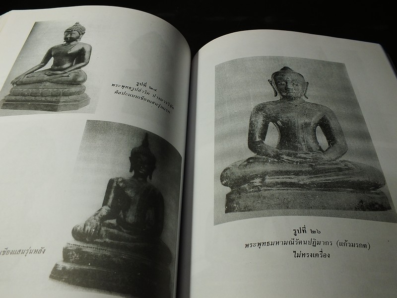 พระเเก้วมรกต เเละ รัตนพิมพวงศ์(ตำนานพระเเก้วมรกต) โดย กรมศิลปากร หนา 258 หน้า ปี 2540