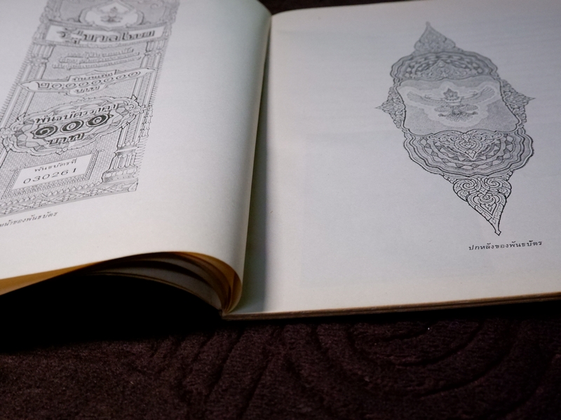 พระตำราเทพสงเคราะห์ พิมพ์เป็นอนุสรณ์ คุณช่วง สเลลานนท์ ปี 2520