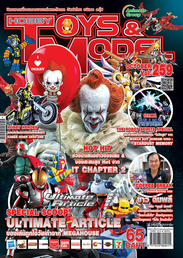 HOBBY TOY&MODEL - VOL. 259