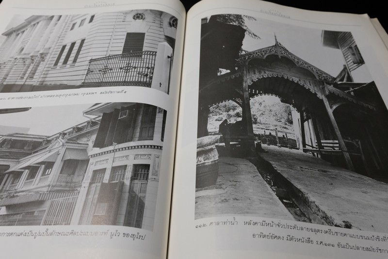 เเบบเเผนบ้านเรือนในสยาม โดย น.ณ ปากน้ำ พิมพ์ครั้งเเรก ปี 2532 (สนพ.เมืองโบราณ)