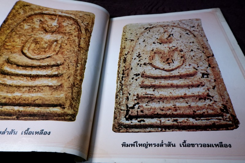 ต้นตระกูล พระสมเด็จ พระพุฒาจารย์ โต พรหมรังสี