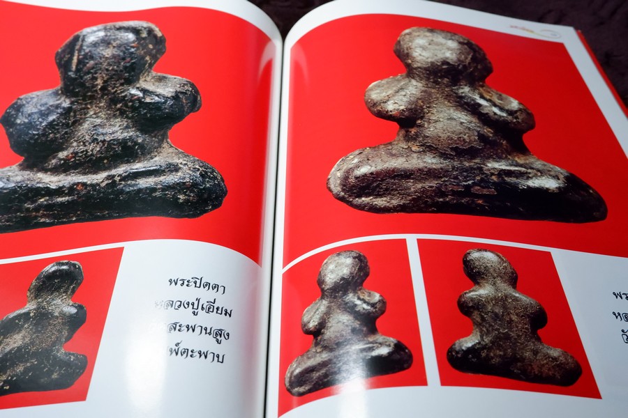 ศึกษาเเละสะสม ฉบับ รวมพระปิดตามหานิยม พิมพ์ 4 สี อาร์ตมันทั้งเล่ม หนา 92 หน้า