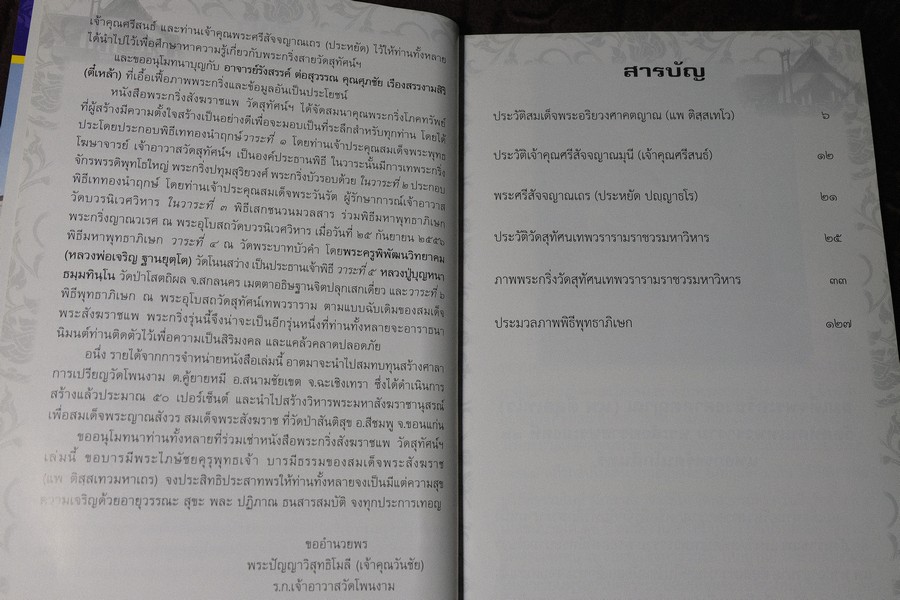 พระกริ่งสังฆราชเเพ วัดสุทัศนเทพวราราม หนา 130 หน้า