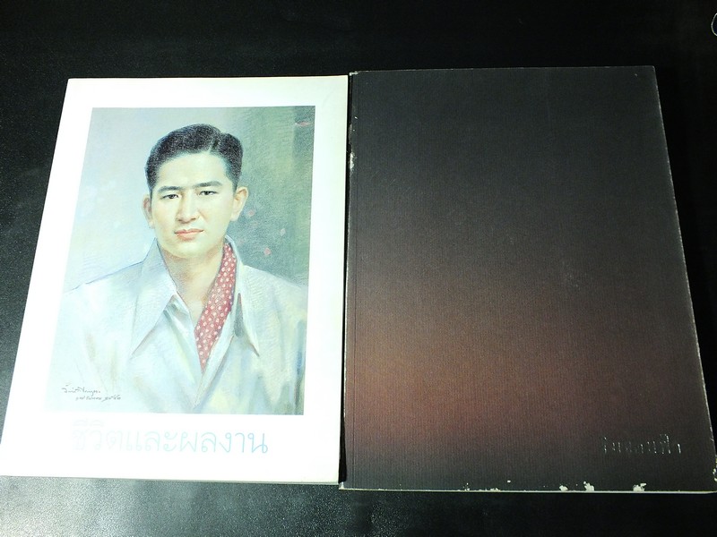 ชีวิตและผลงาน เล็ก วิริยะพันธุ์ + ริมขอบฟ้า (ที่ระลึกเนื่องในงานพระราชทานเพลิงศพ) ปี 2544