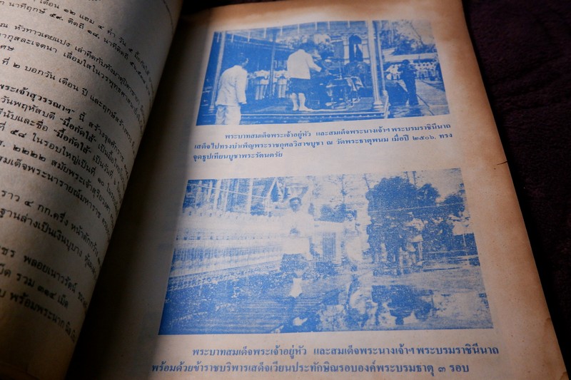 อุรังคนิทาน ตำนานพระธาตุพนม(พิศดาร) โดย พระธรรมราชานุวัตร พิมพ์ปี 2530