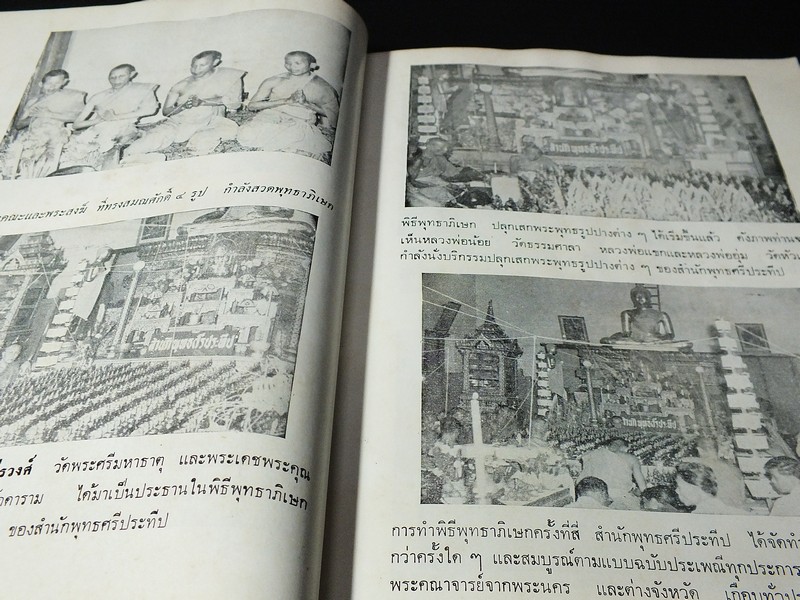 สำนักพุทธศรีประทีป (พิธีพุทธาภิเษก ตำนานพระพุทธรูปบูชาปางต่างๆ เวทมนต์คาถา และศาสนกิจพิธี) ปี 2511