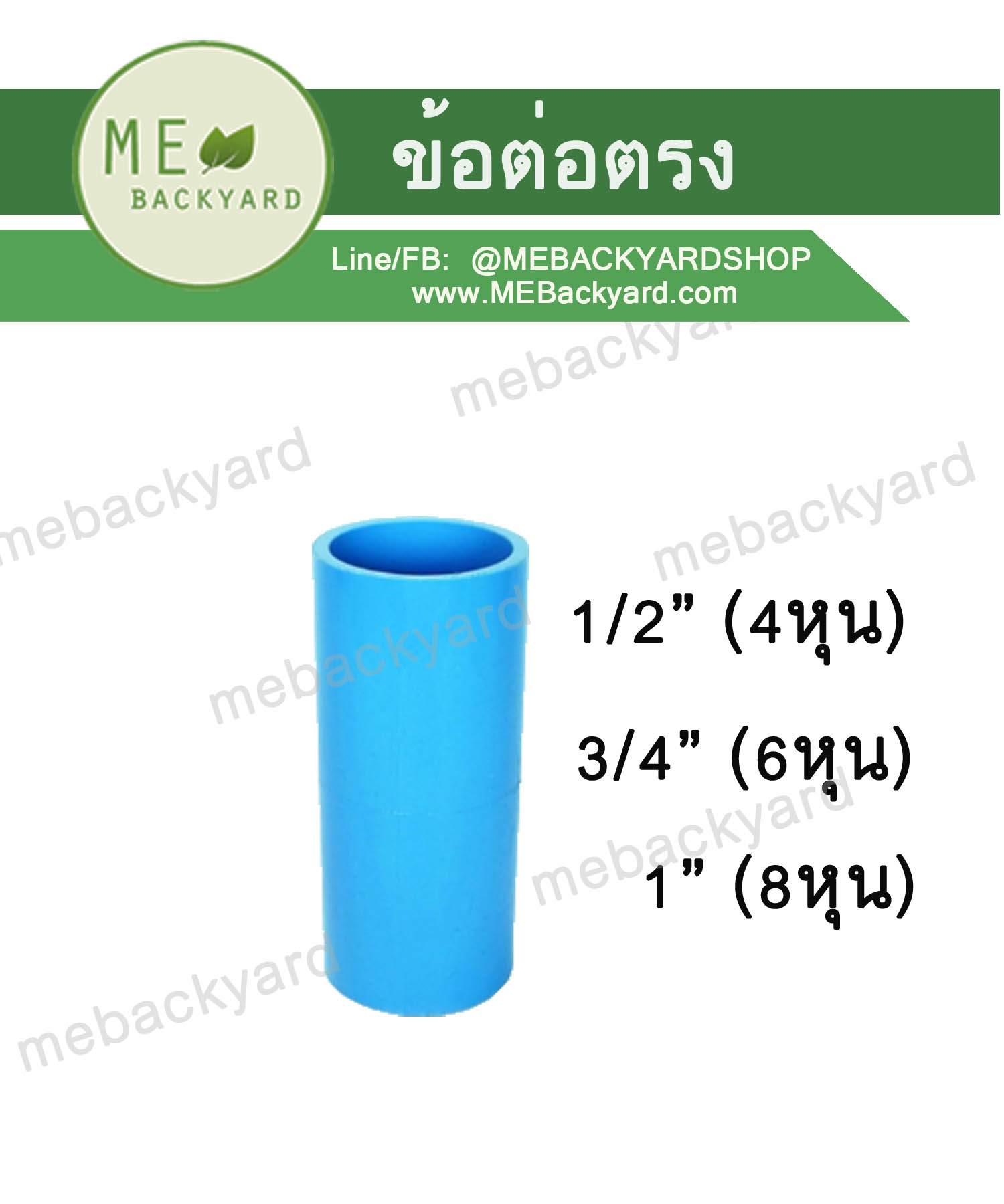 ข้อต่อตรง ต่อตรงสวม ข้อต่อพีวีซี PVC