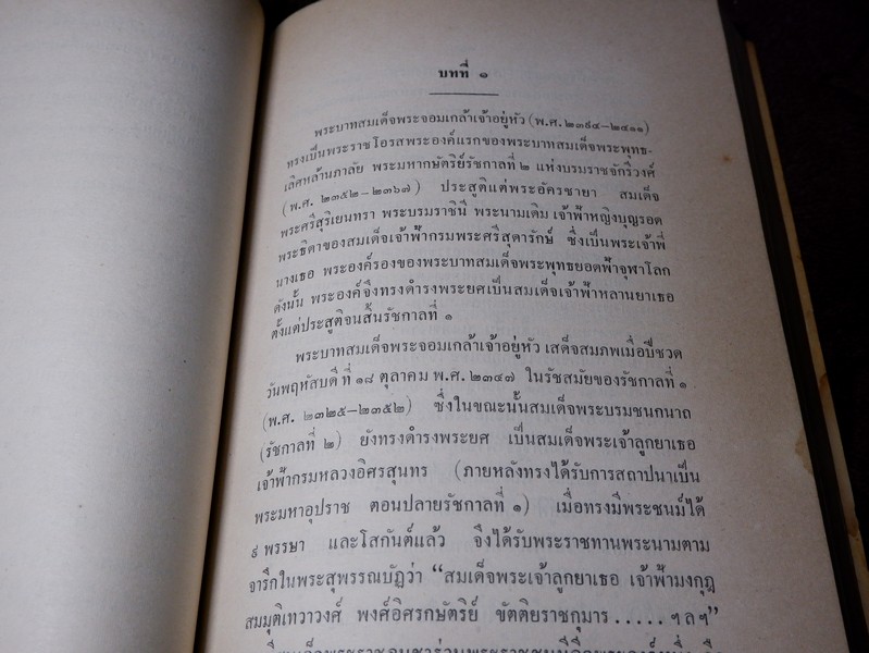 เนื่องใน วันเฉลิมพระชนมายุ ครบ 3 รอบ 12 สิงหาคม 2511