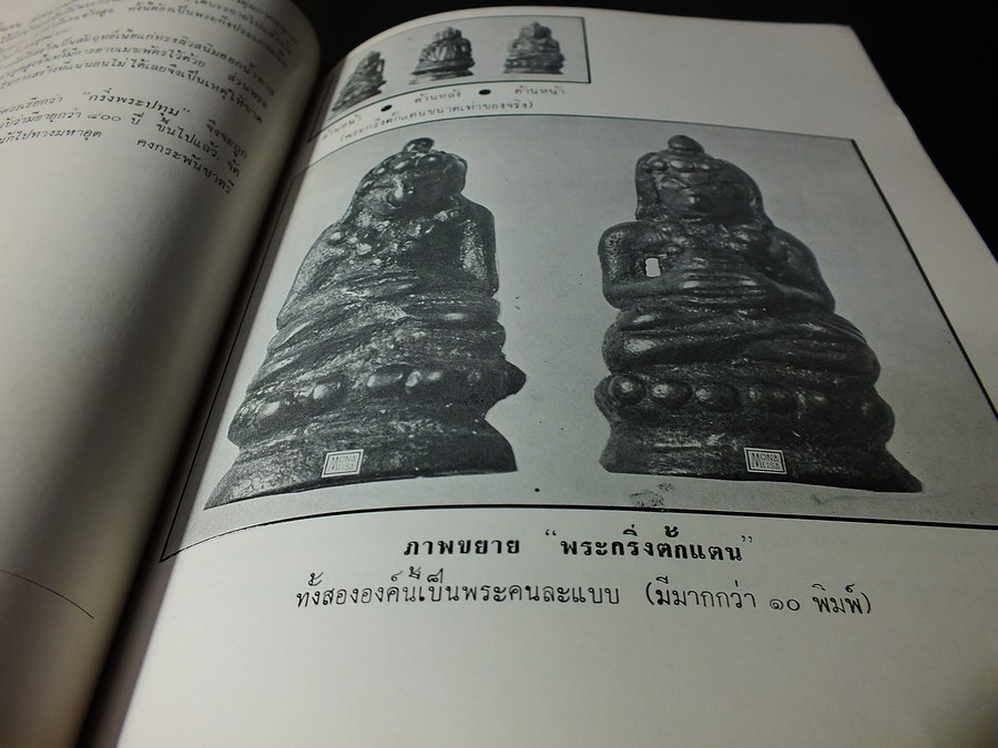 พระสมเด็จฯ เเละ พระกริ่งชั้นนำ อ.ประชุม กาญจนวัฒน์ (อนุสรณ์ นางธำรงพันธุ์ภักดี สร้อยทอง วัฒนายากร) สอบถาม