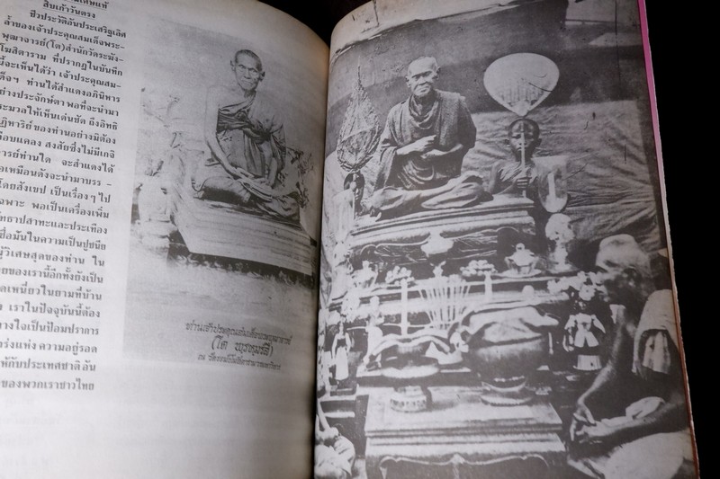 หลักเซียนฉบับพิเศษ ปฏิมากรพระสมเด็จฯ สมเด็จพระพุฒาจารย์ โต พรหมรังสี โดย นพ ท่าพระจันทร์