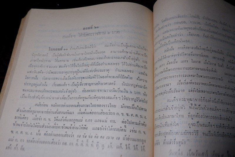สมเด็จพระพุฒาจารย์โต พรหมรีงสี โดย ฉันทิชัย (อนุสรณ์ เผดิม อังสุวัฒนะ) ปี 2509 (พรีออเดอร์-สอบถาม)