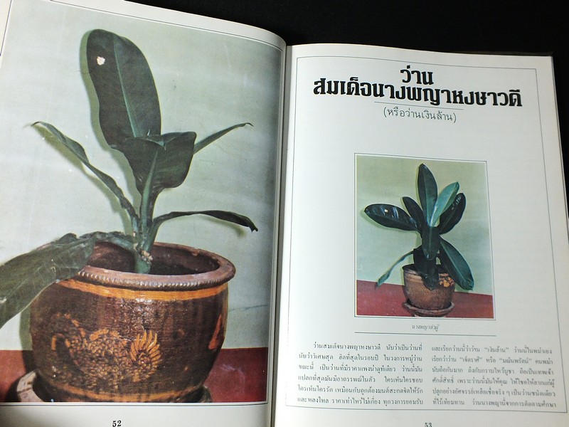 สุดยอดของอาถรรพณ์ โดย กวี พรหมจินดา ปกแข็ง ปี 2524(Pre-Order สอบถาม)