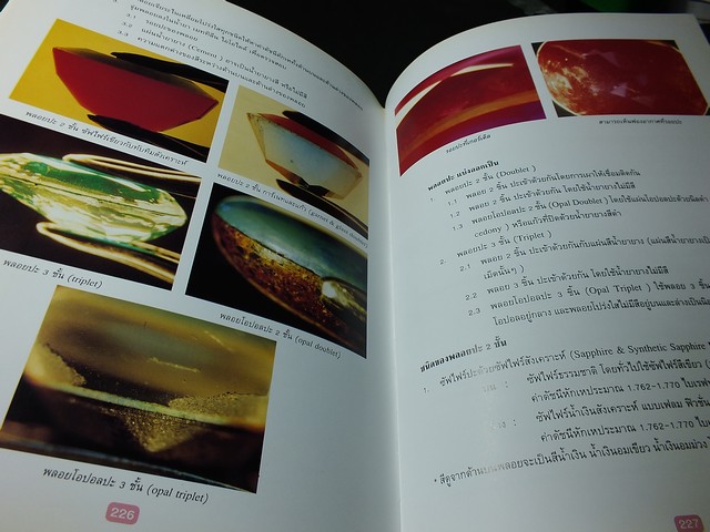 วิเคราะห์อัญมณี โดย อ.สุมาลี เทพโสพรรณ เเห่ง SGS สถาบันอัญมณีวิทย์ ปกแข็ง