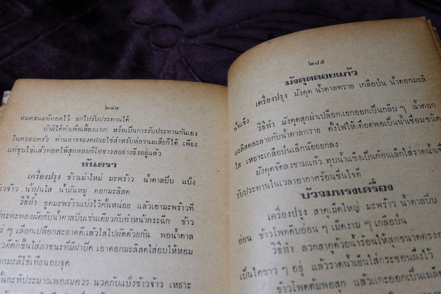 คู่มืออาหาร คาว หวาน เลิศรสประจำครอบครัว 1007 ชนิด โดย จริยา สุภาวัฒน์ ศ.ชาญมาตรา สนมในวัง ปกเเข็ง ปี 2518