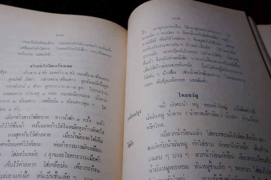 คู่มือ พ่อบ้าน-เเม่เรือน(กฤตลักษณ์เดิม) ปี 2513 (สอบถาม)