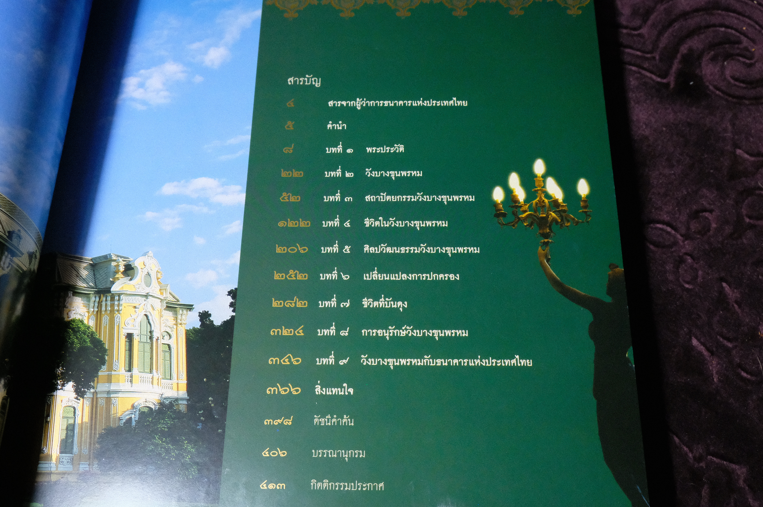 100 ปี วังบางขุนพรหม โดย ธนาคารเเห่งประเทศไทย ปี 2549 พร้อม VCD (Pre-Order สอบถาม)
