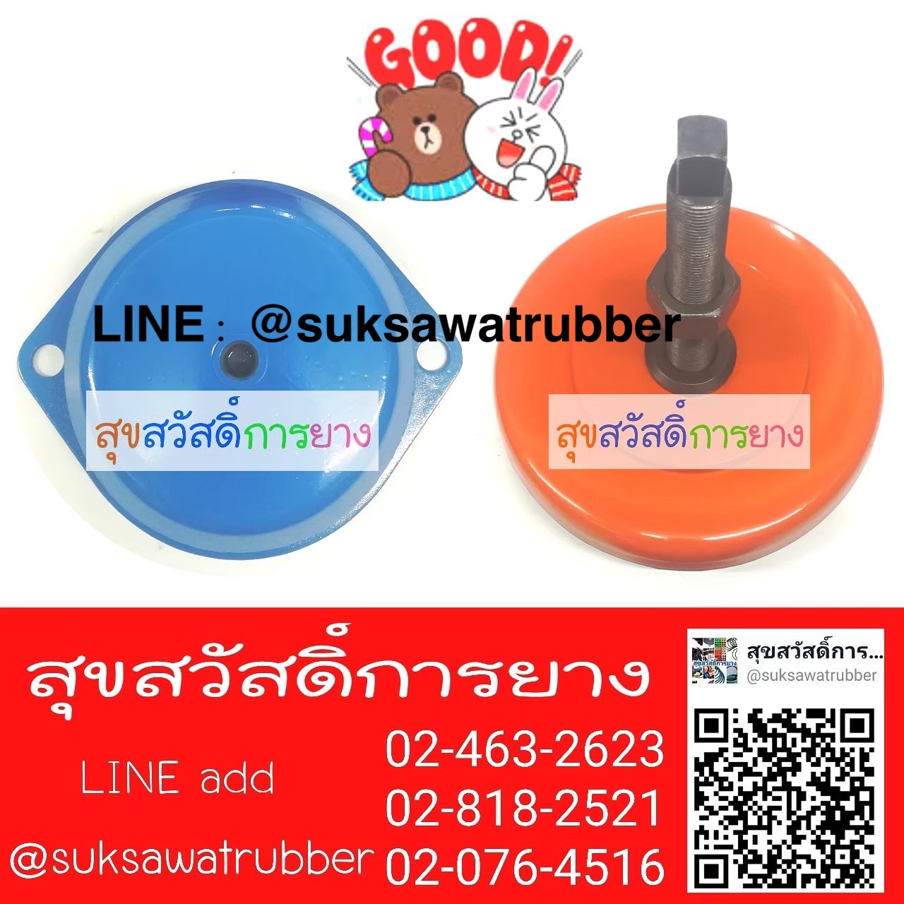 ยางแท่นเครื่อง
