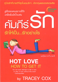 คัมภีร์รัก รักให้เป็น...รักอย่างไร