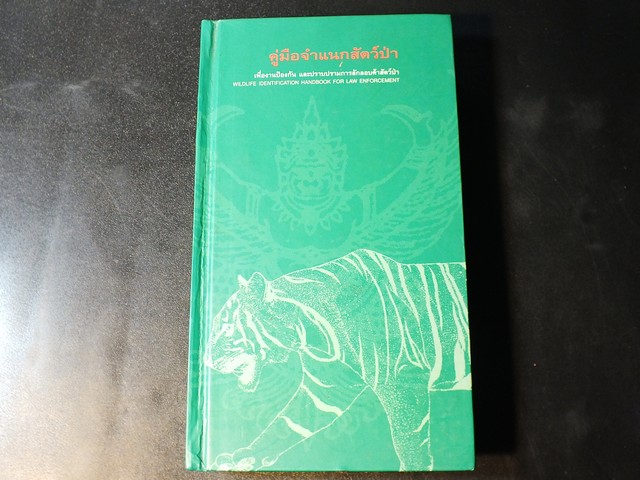 คู่มือจำเเนกสัตว์ป่า โดย สมาคมอนุรักษ์สัตว์ป่า ปกแข็ง 350 หน้า ปี 2548