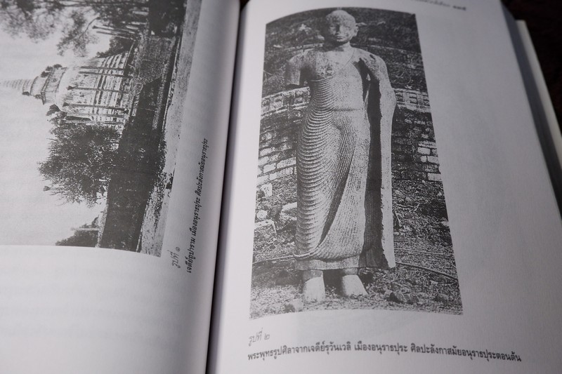 ประวัติศาสตร์ศิลปะ ประเทศใกล้เคียง โดย ศ.สุภัทรดิศ ดิศกุล (ศิลปวัฒนธรรม ฉบับพิเศษ)