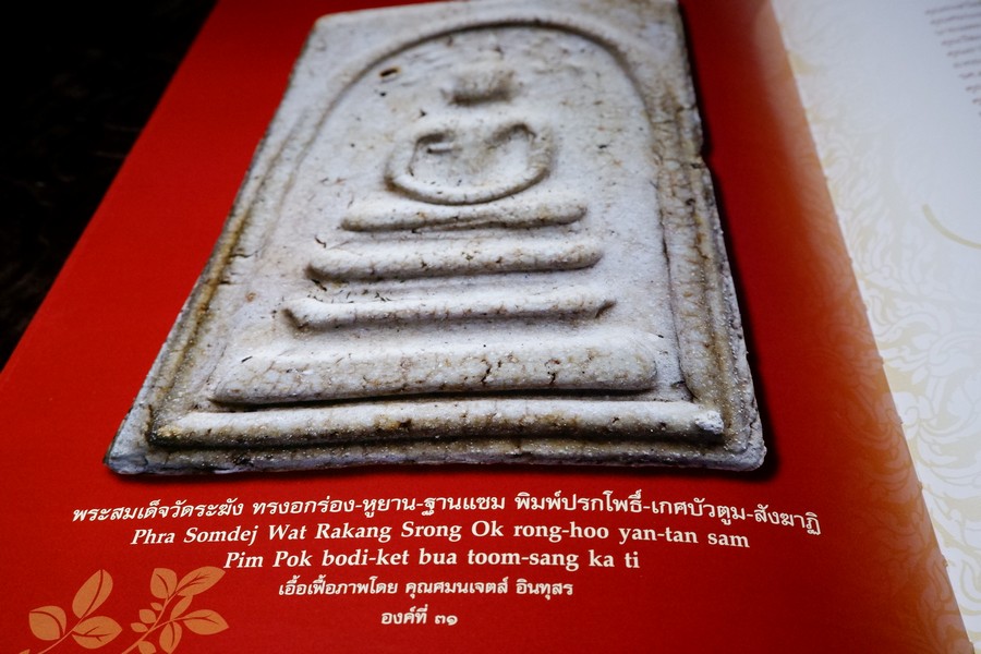 พุทธคุณ บุญบันดาล (พระสมเด็จวัดระฆัง) โดย อ้อย อรวรรณ ปกเเข็ง ปี 2556