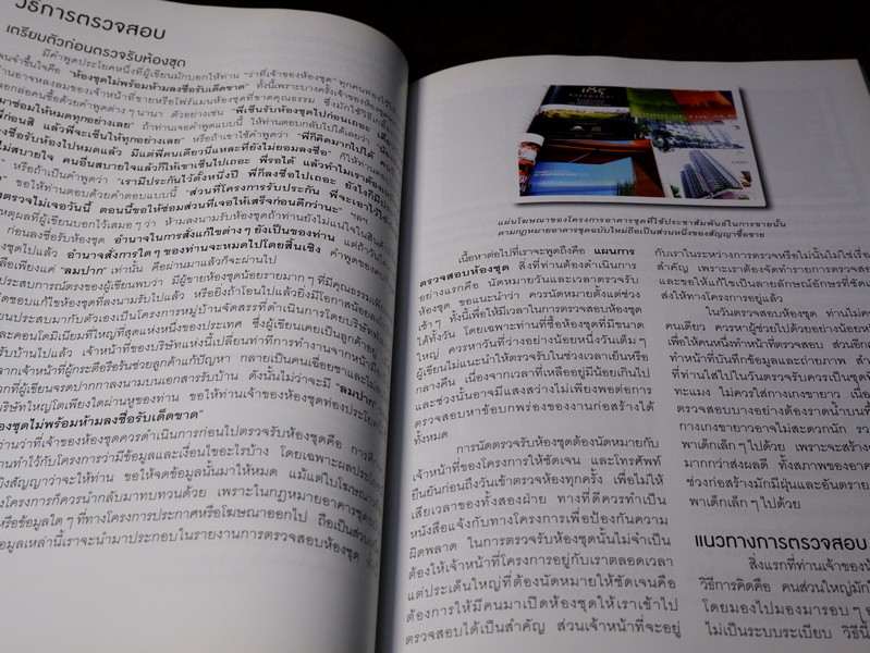 ตรวจสุขภาพคอนโดก่อนรับโอน โดย วิญญู วานิชศิริโรจน์ (กระดาษอาร์ตมัน)
