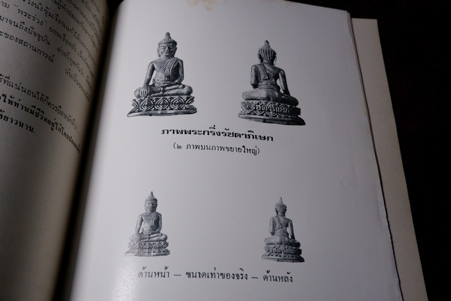 พระเครื่อง เมืองสุพรรณ โดย อ.ประชุม กาญจนวัฒน์ ปี 2516 (สอบถาม)