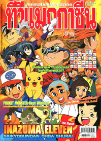 TV MAGAZINE VOL. 225