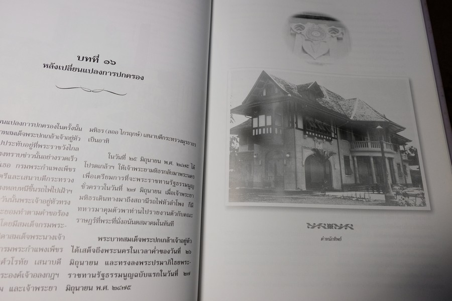 เเลวัง หลังตำหนัก โดย มรว.เบญจาภา(จักรพันธุ์) ไกรฤกษ์ จัดพิมพ์เป็นอนุสรณ์ นายเพิ่มพูน ไกรฤกษ์ ปกเเข็ง ปี 2549