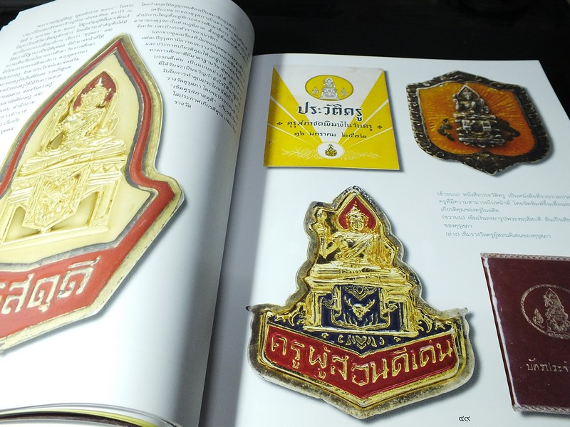 หนังสือ โรงเรียน โดย เรืออากาศตรี สามารถ เวสุวรรณ์ - เอก สุขอ้อม ปกอ่อน หนา 400 หน้า