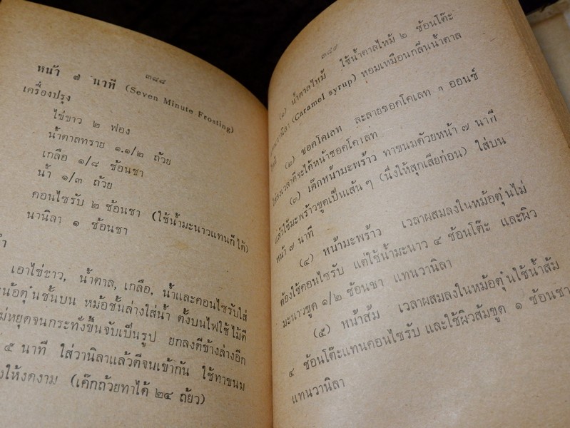 ตำราอาหาร โภชนาการ สำหรับครอบครัว โดย อ.สมฤทธิ์ สุวรรณบล ปกแข็ง ปี 2516