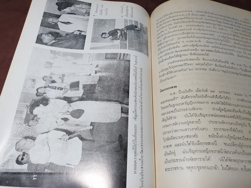 เรื่องของคนห้าแผ่นดิน โดย ท่านผู้หญิง ดุษฎี มาลากุล มีภาพเยอะ ปี 2518 (สอบถาม)