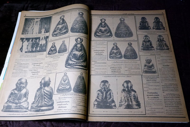 มหาโพธิ์ฉบับพิเศษ รูปหล่อยอดนิยม 3 เกจิผู้เกรียงไกร ลพ.เงิน ลพ.เดิม ลพ.พรหม