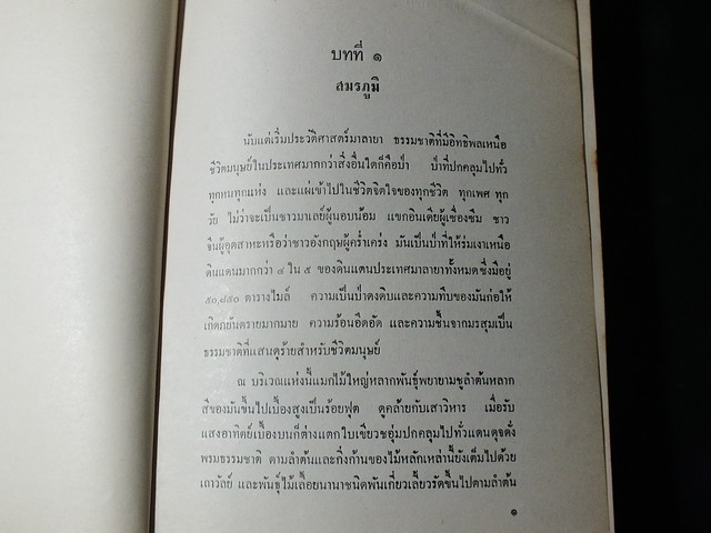 สงคราม ของ พวกสุนัขรับใช้ เเปลโดย พ.ต.อ.สมโภชน์ วิไลจิตต์ เเละ สุวิทย์ สุวรรณ ปกแข็ง ปี 2516