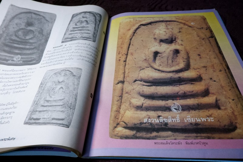 เซียนพระพิเศษ 4 สมเด็จเเปดเหลี่ยม