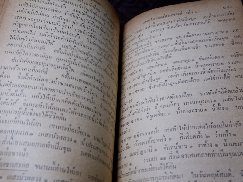 ตำรา เเพทย์ศาสตร์สงเคราะห์ ของ โรงเรียนเเพทย์เเผนโบราณ วัดโพธื์ ท่าเตียน ปกเเข็ง 2 เล่มจบ ปี 2502 (Pre-Order สอบถาม)