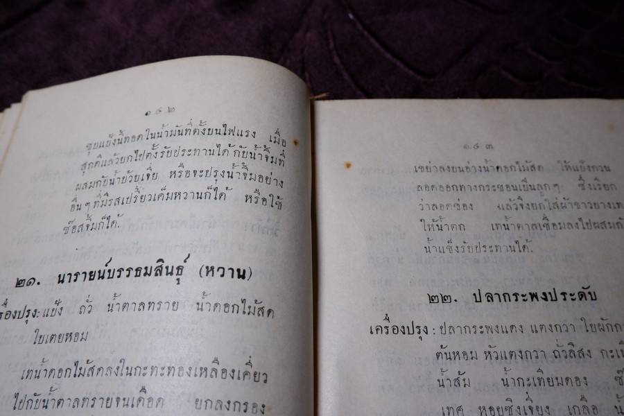 ตำราอาหารชุด ท่านสนมอินทร์ ปกเเข็ง ปี 2496