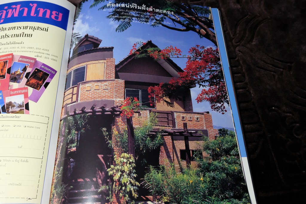 COLLECTION & HOUSE ฉบับพิเศษ COUNTRY STYLE ปกเเข็ง ปี 2538