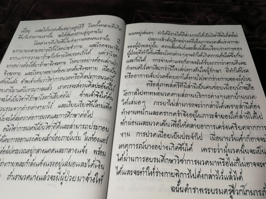 พระบรมครูแพทย์ ชีวกโกมารภัจจ์ (สมุนไพรกับแพทย์แผนโบราณ และการนวด) ปกแข็ง ปี 2545