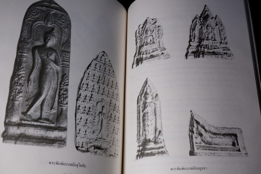 เรื่องโบราณคดี ของ ศ.หลวงบริบาลบุรีภัณฑ์ (อนุสรณ์ หลวงบริบาลบุรีภัณฑ์ ป่วน อินทุวงศ์) ปี 2531 (สอบถาม)