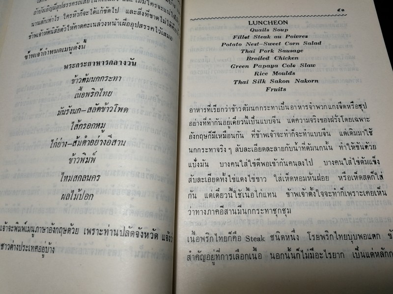 ตำรับอาหารว่าง ของ สายปัญญาสมาคม โดย หม่อมหลวงเติบ ชุมสาย ปี 2512