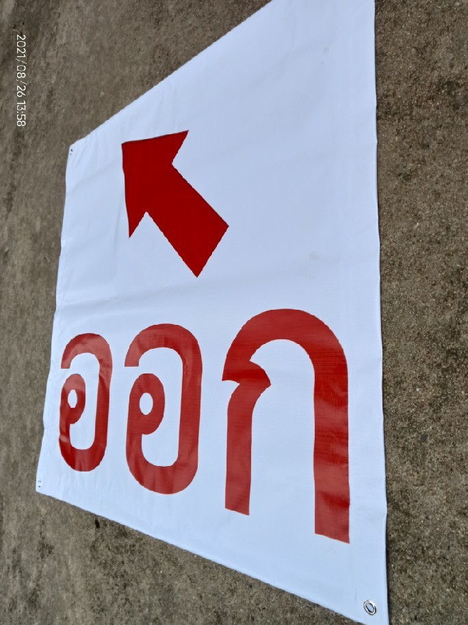 ป้ายไวนิล