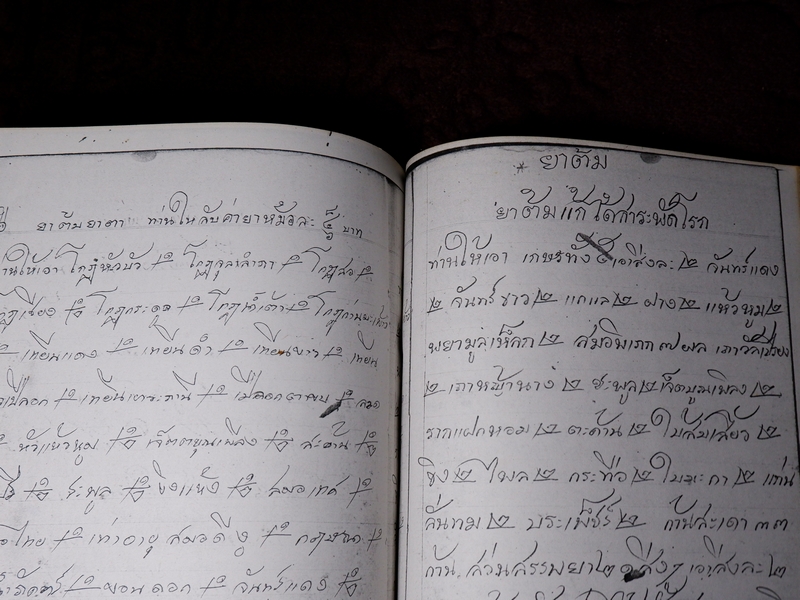 ตำรายาไทยเเผนโบราณ เขียนด้วยลายมือ เล่ม 3 ของ พระอาจารย์นิยม วัดเขาตะเครา จ.เพชรบุรี (Pre-Order สอบถาม)