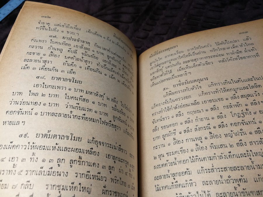 คัมภีร์สรรพคุณยาไทย จากฉะบับใบลาน โดย คล้อย ทรงบัณฑิตย์ ปกแข็ง ปี 2518
