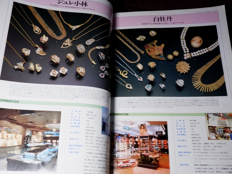 Jewellery Stores in Japan เล่มใหญ่ หนา 300 หน้า